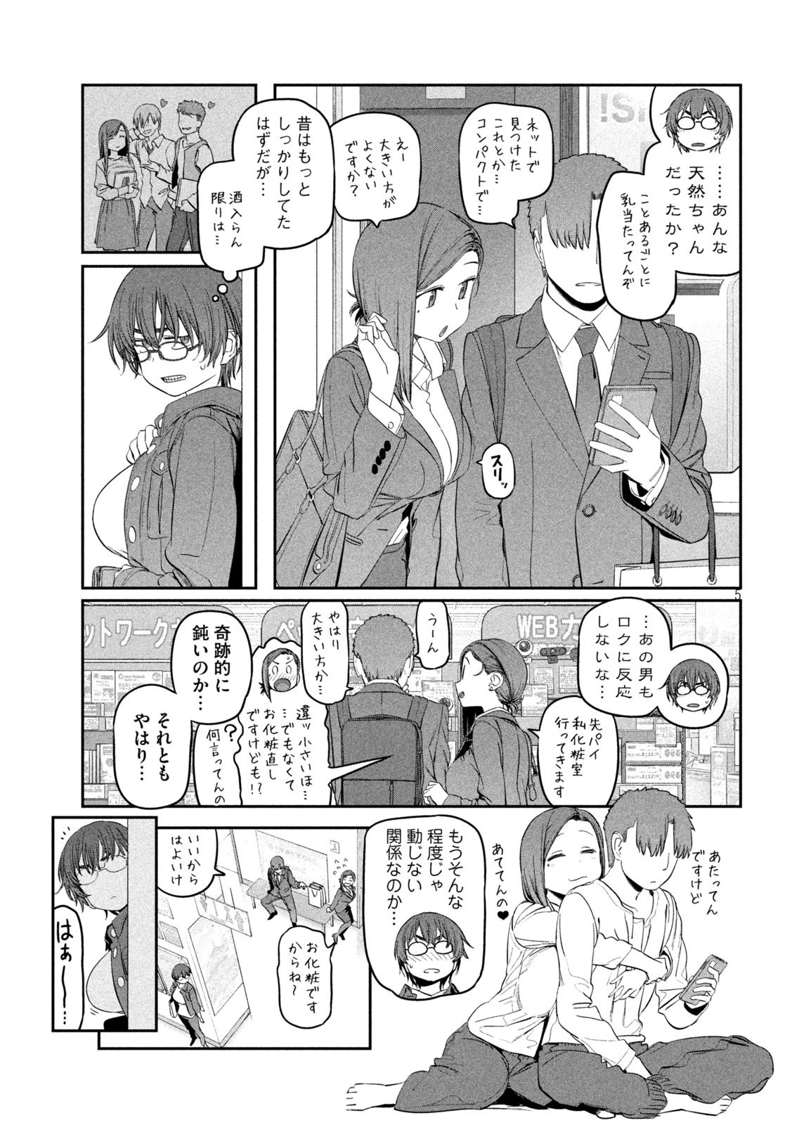 月曜日のたわわ 第37話 - 5