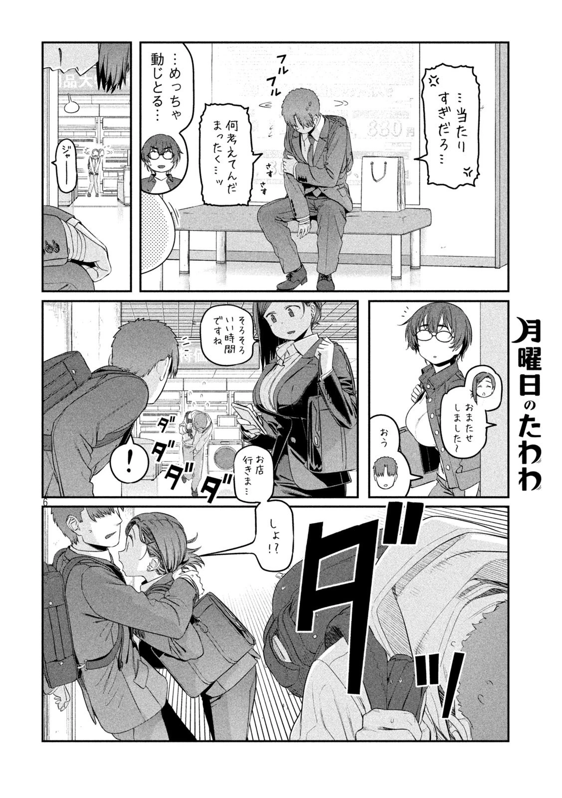 月曜日のたわわ 第37話 - 6