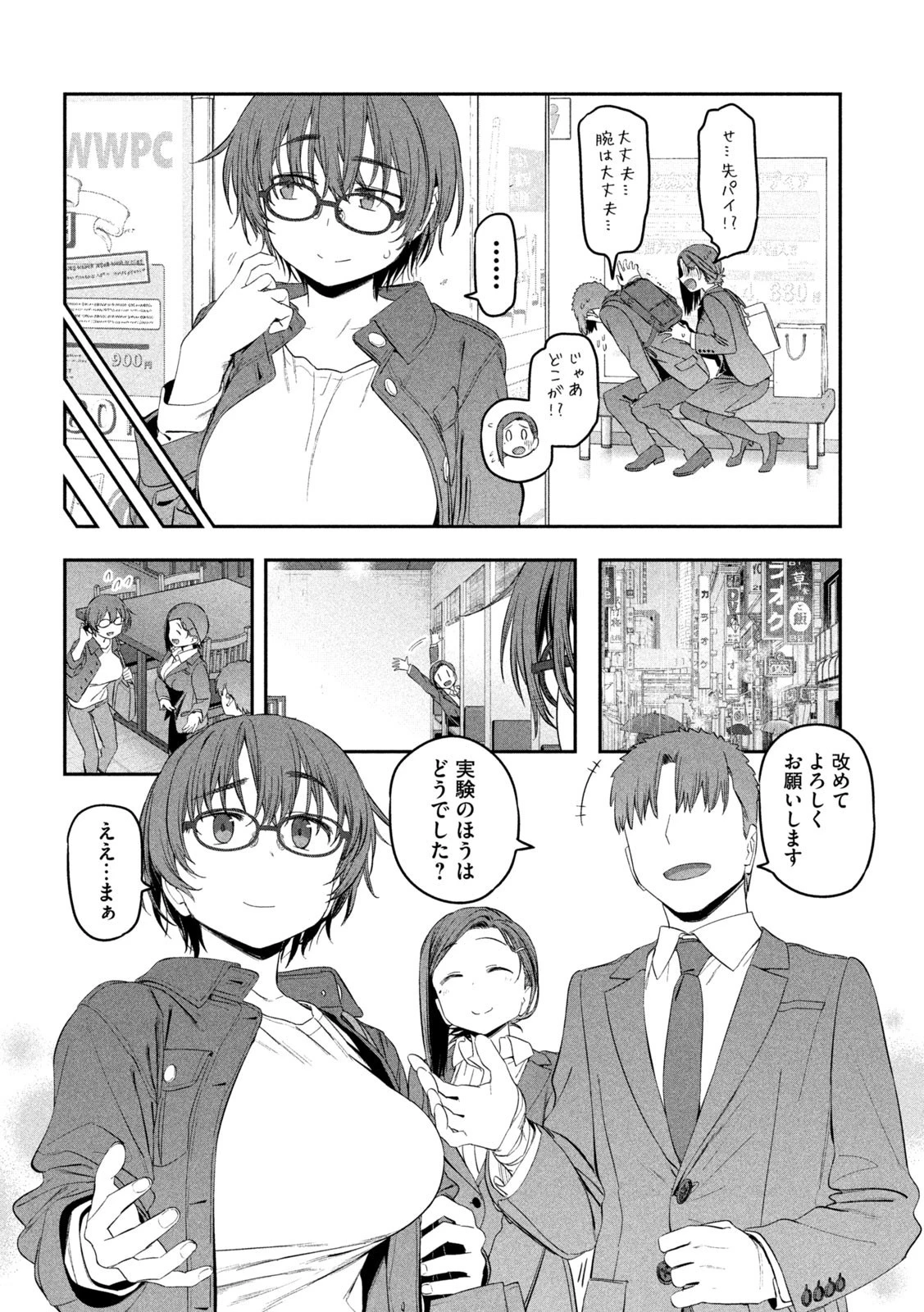 月曜日のたわわ 第37話 - 8