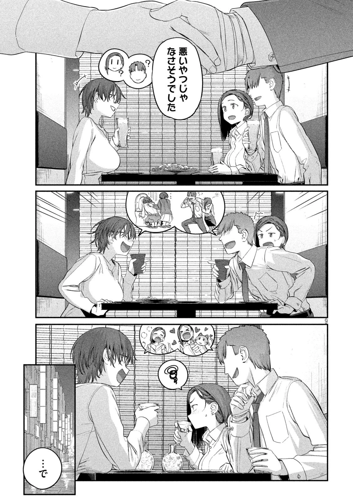 月曜日のたわわ 第37話 - 9