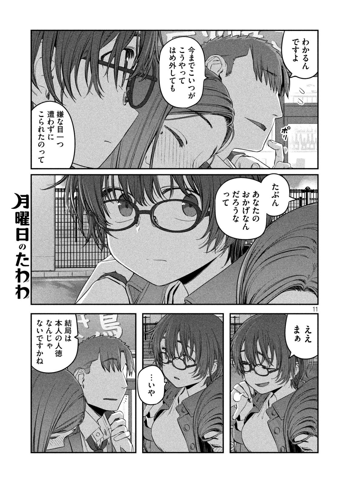 月曜日のたわわ 第37話 - 11