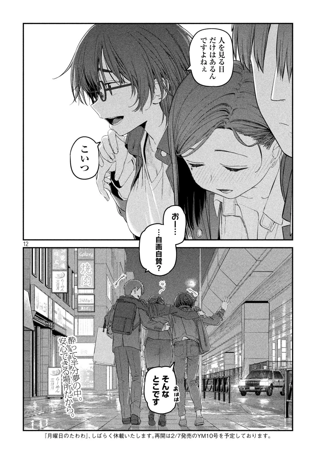 月曜日のたわわ 第37話 - 12