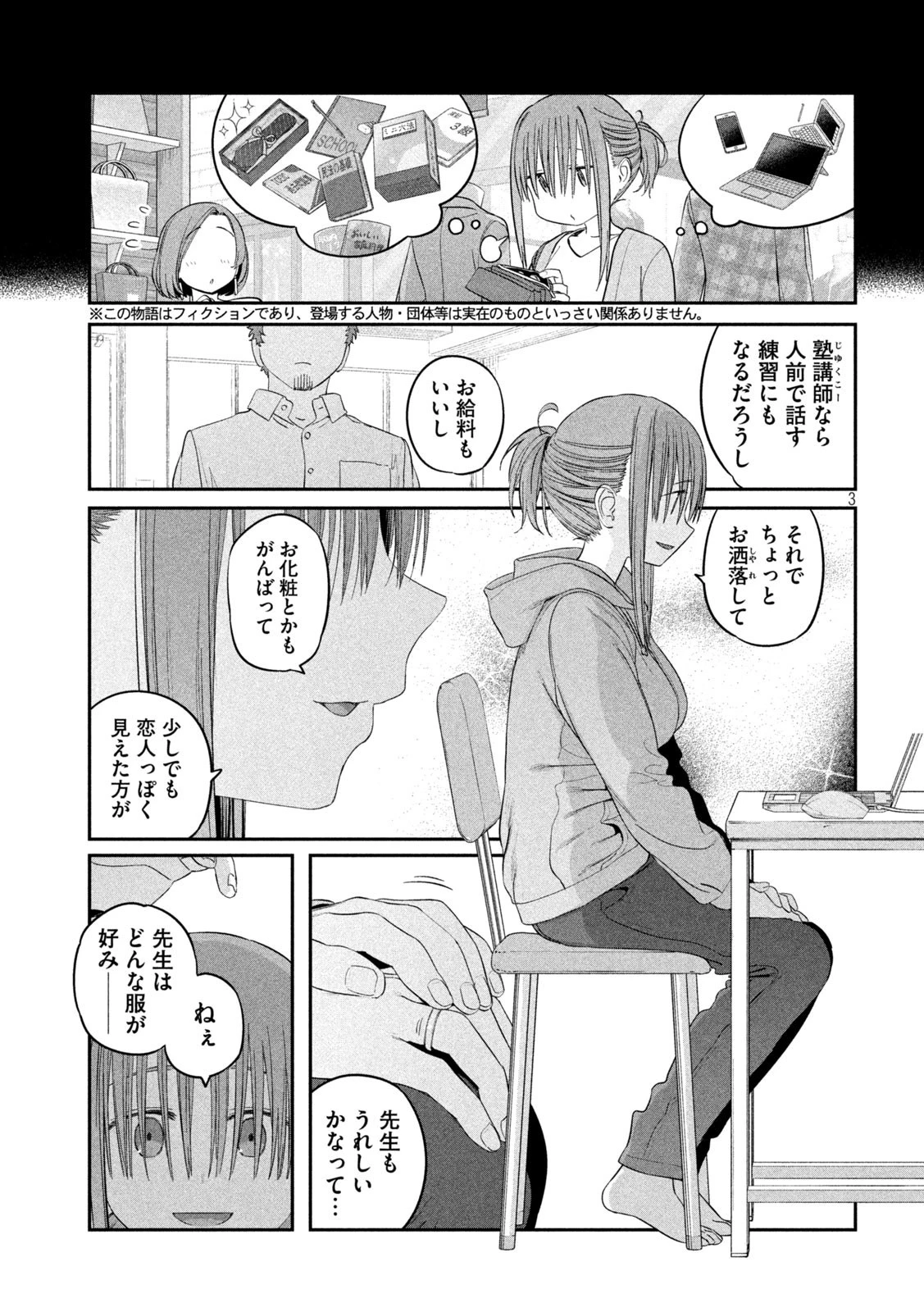 月曜日のたわわ 第40話 - 3