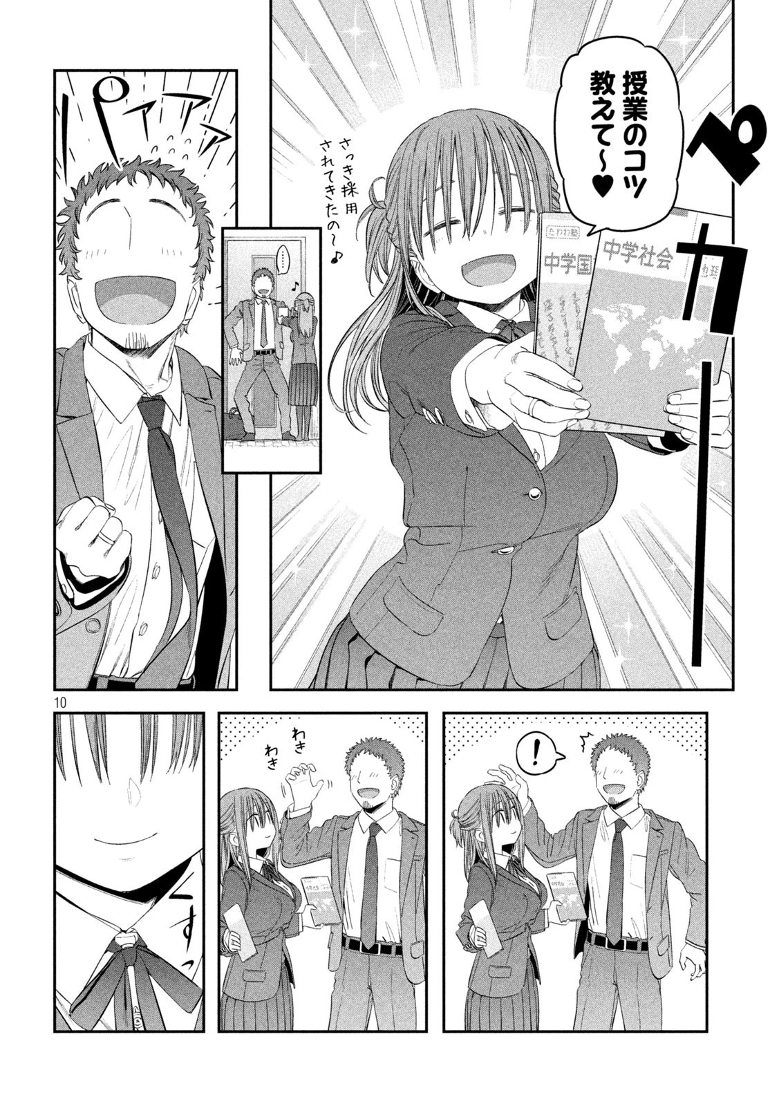 月曜日のたわわ 第40話 - 10