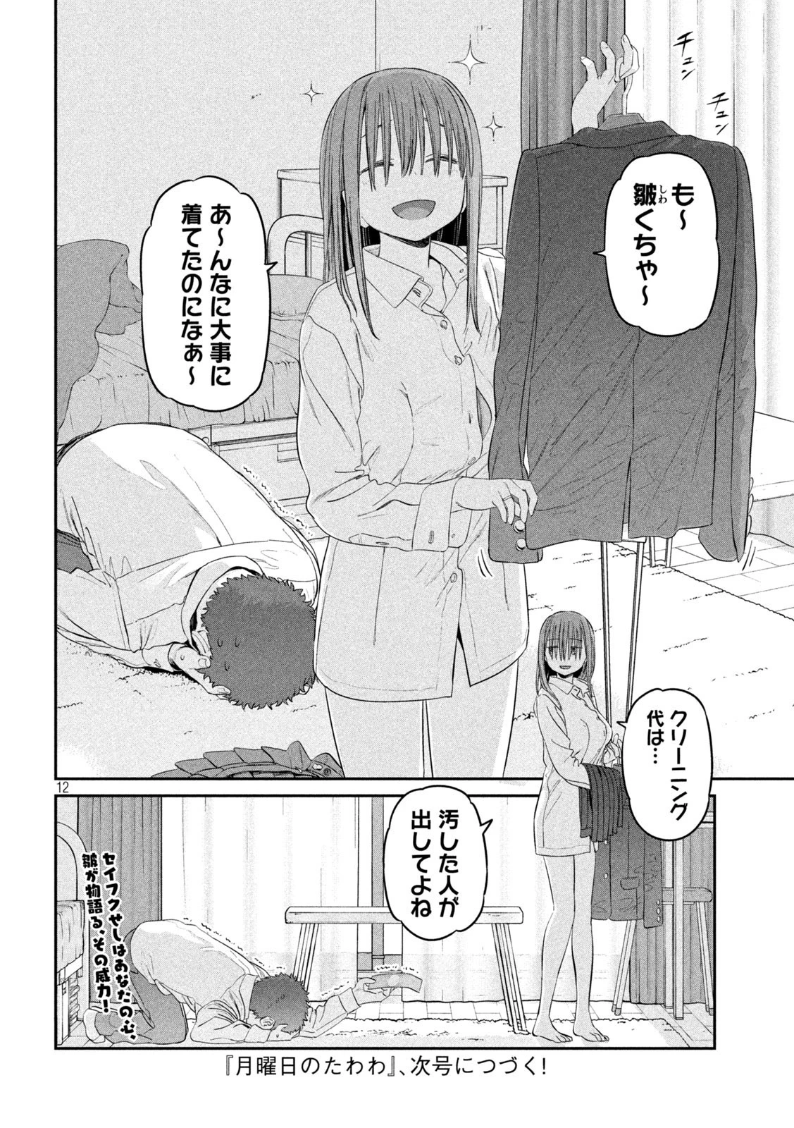 月曜日のたわわ 第40話 - 12