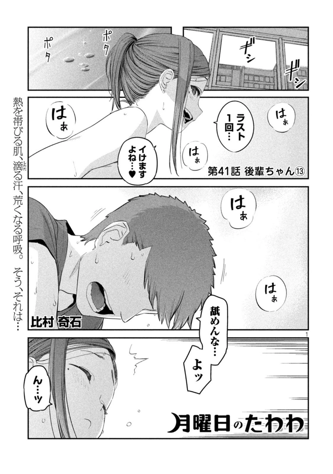 月曜日のたわわ 第41話 - 1