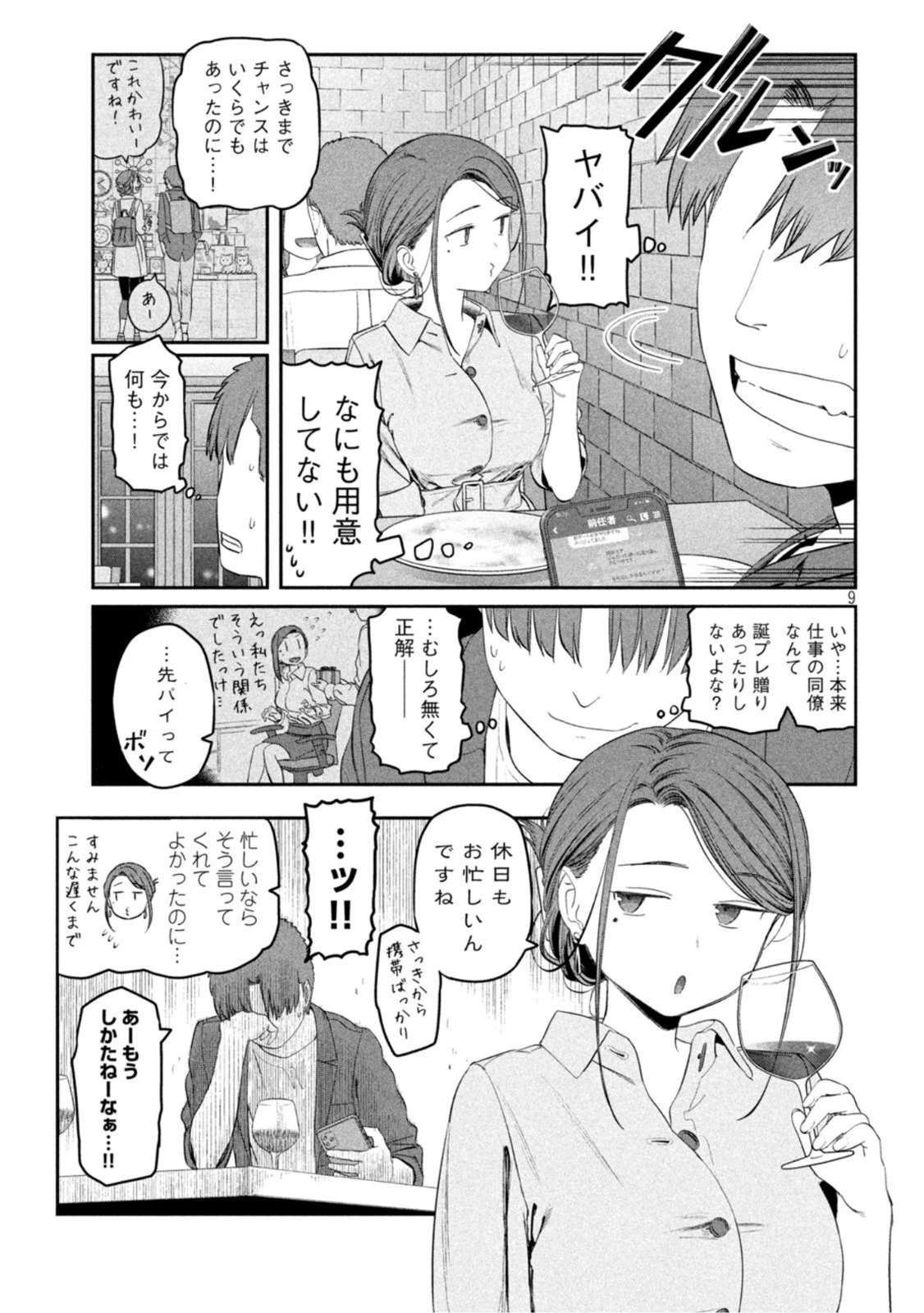 月曜日のたわわ 第41話 - 9