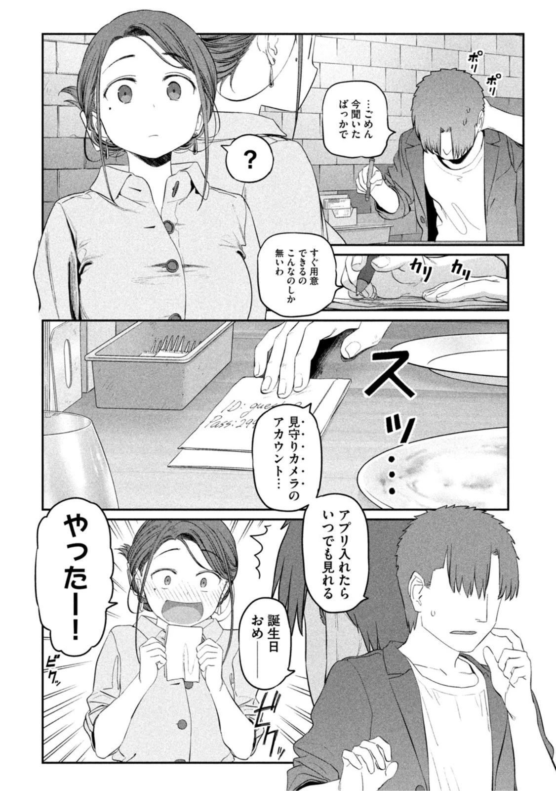 月曜日のたわわ 第41話 - 10