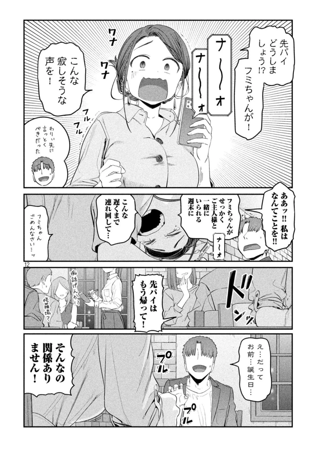 月曜日のたわわ 第41話 - 12