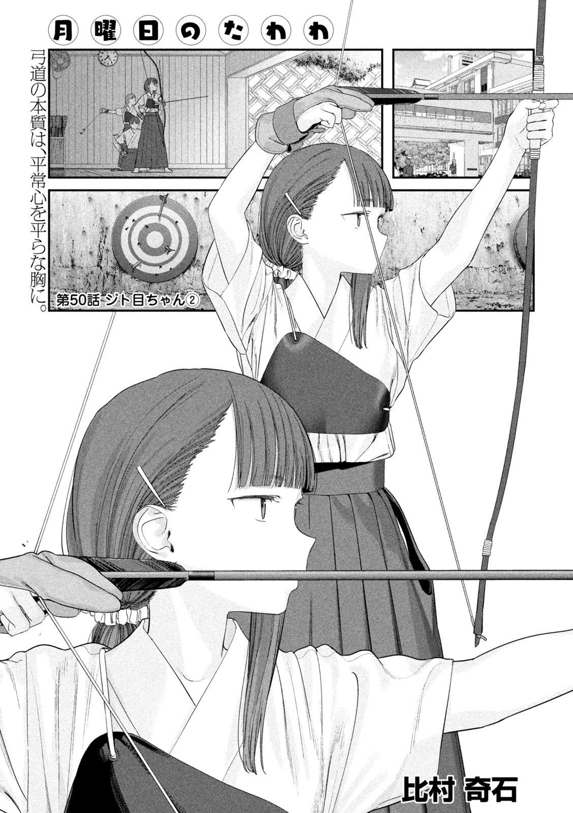 月曜日のたわわ 第50話 - 1