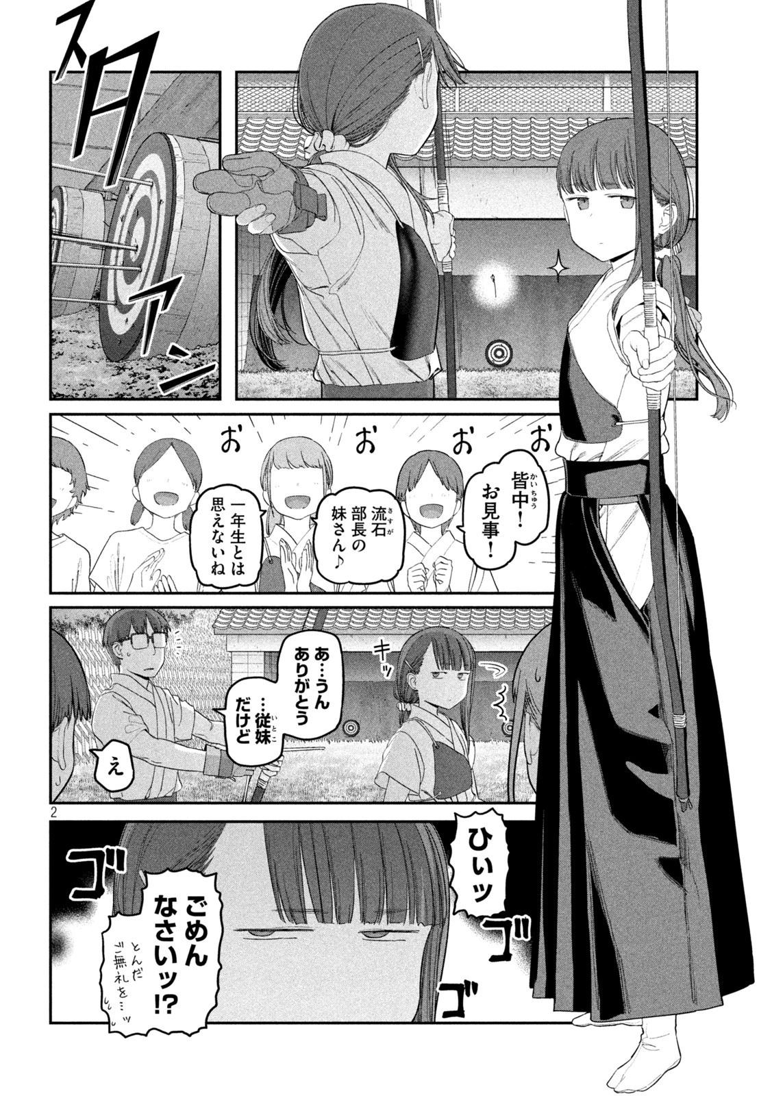 月曜日のたわわ 第50話 - 2