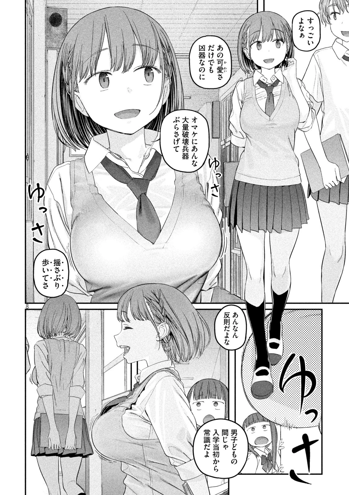 月曜日のたわわ 第50話 - 8