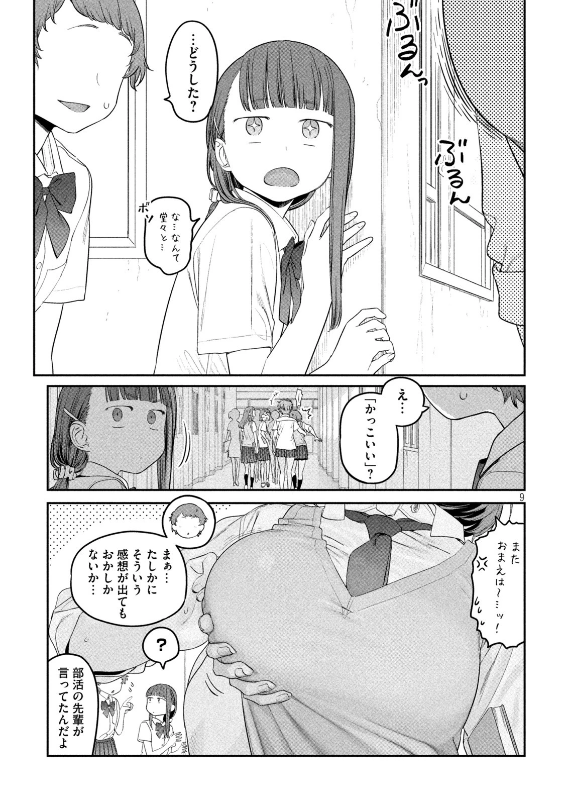 月曜日のたわわ 第50話 - 9