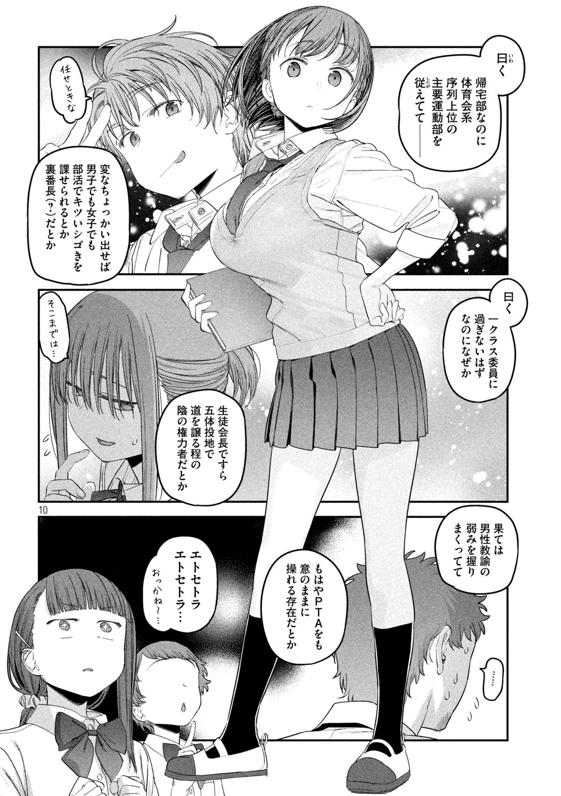 月曜日のたわわ 第50話 - 10