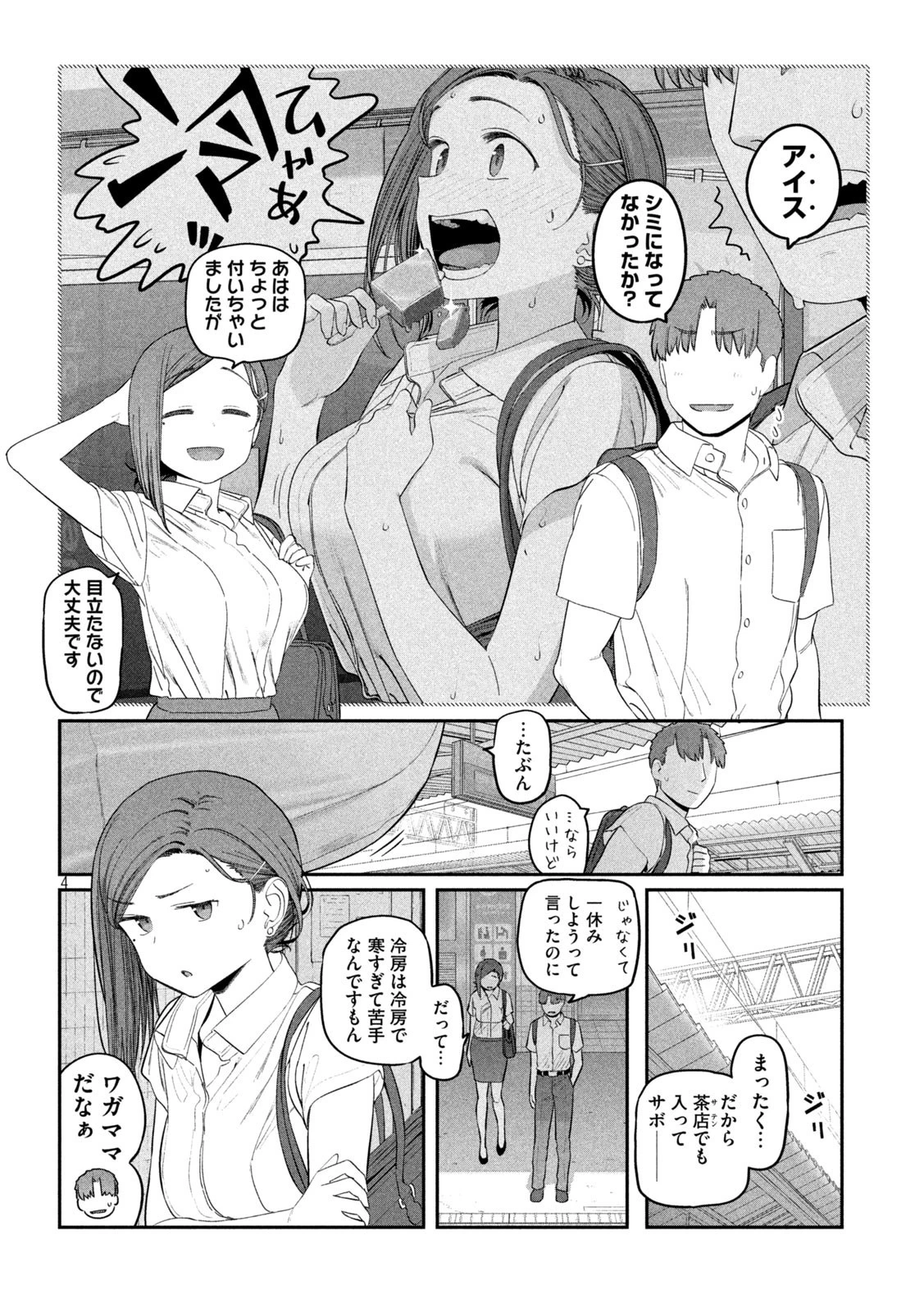 月曜日のたわわ 第51話 - 4