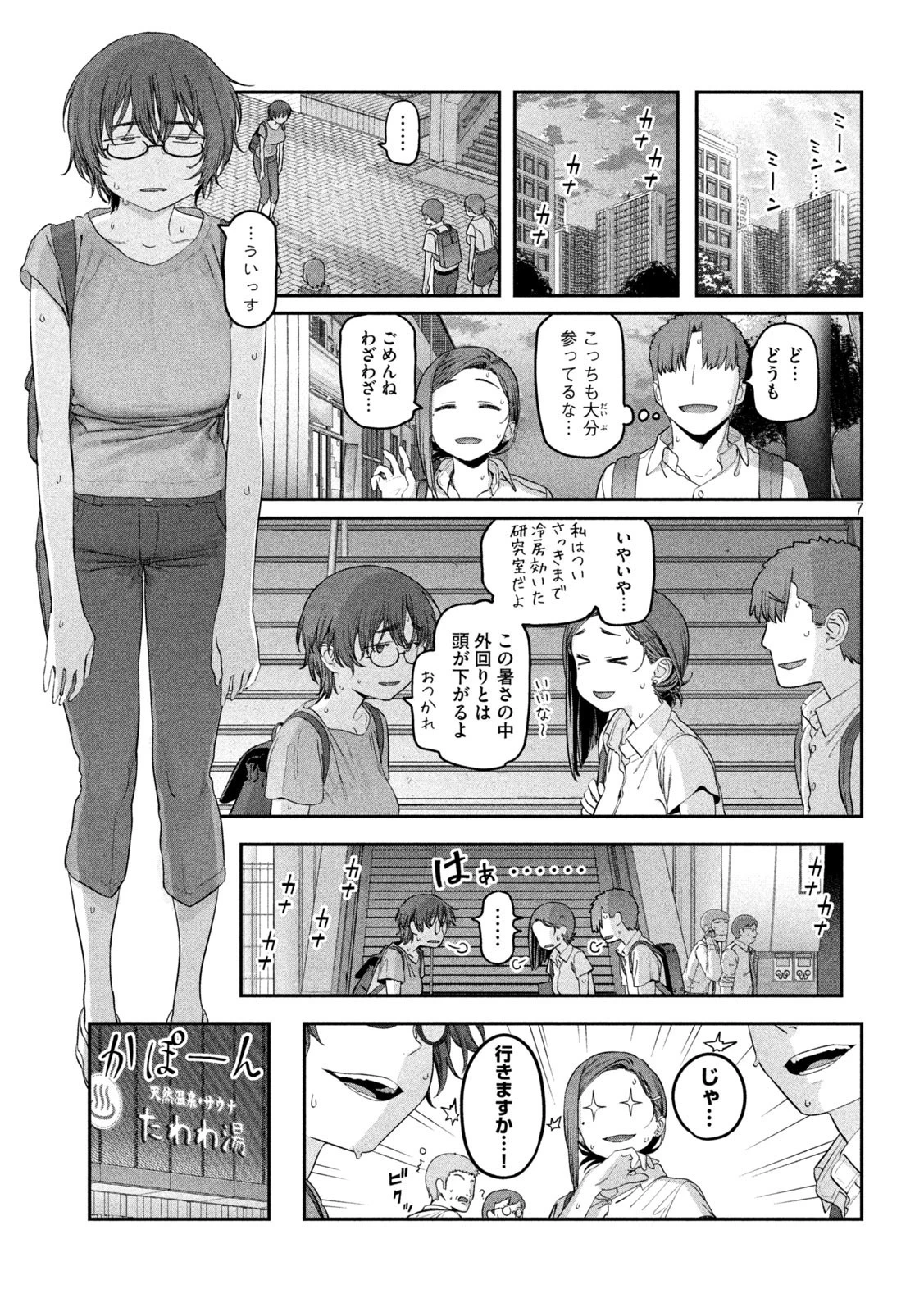 月曜日のたわわ 第51話 - 7