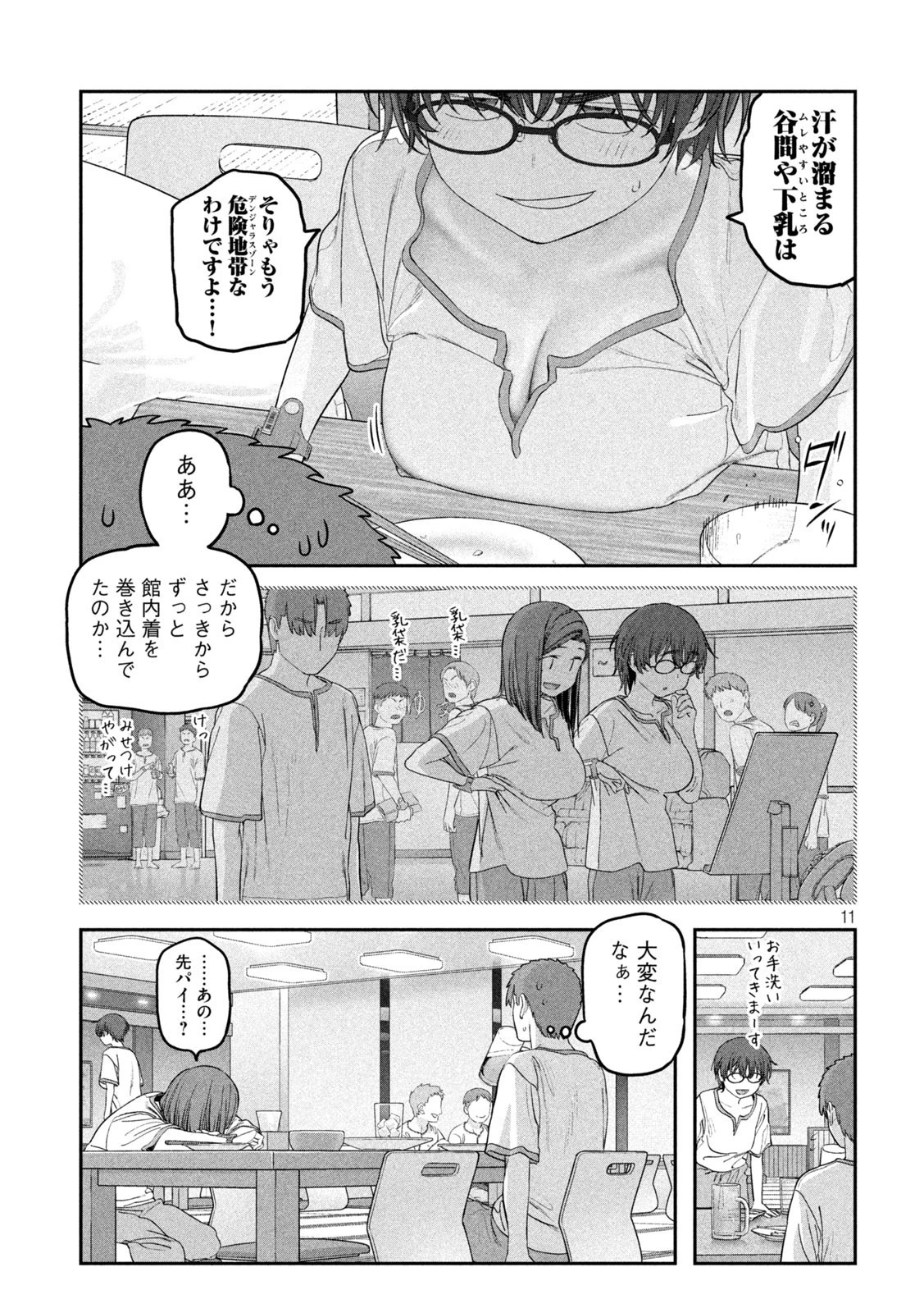 月曜日のたわわ 第51話 - 11
