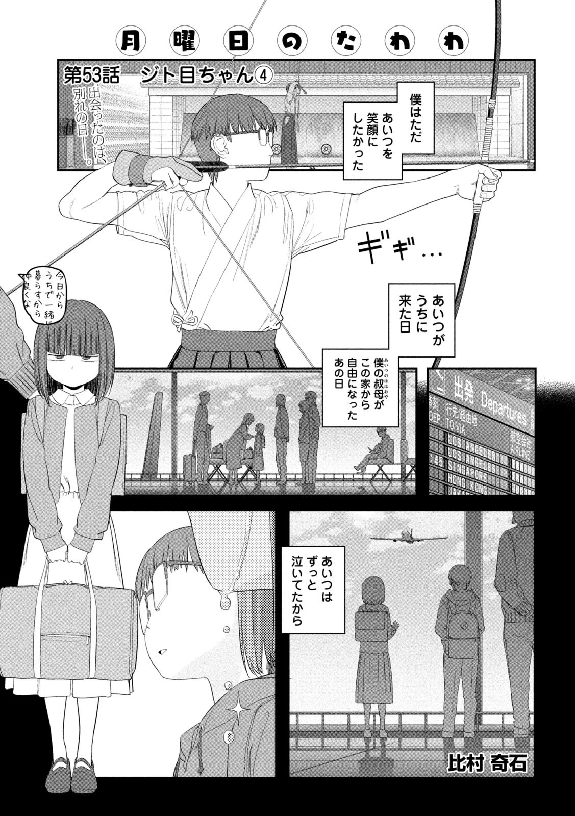 月曜日のたわわ 第53話 - 1