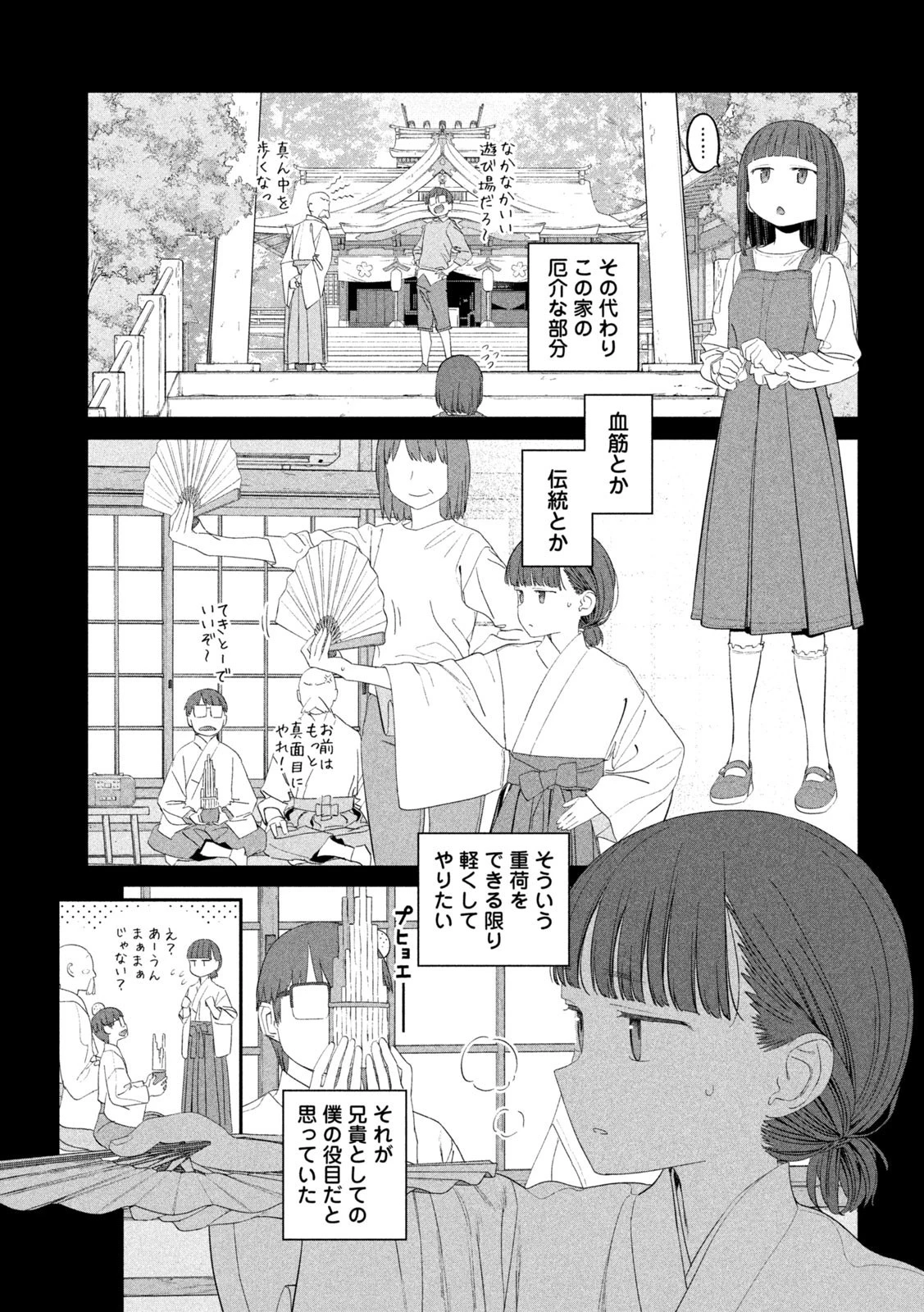 月曜日のたわわ 第53話 - 3