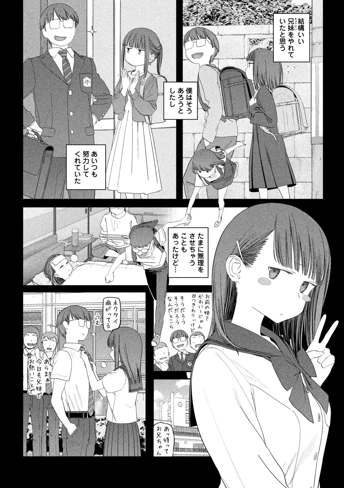 月曜日のたわわ 第53話 - 4