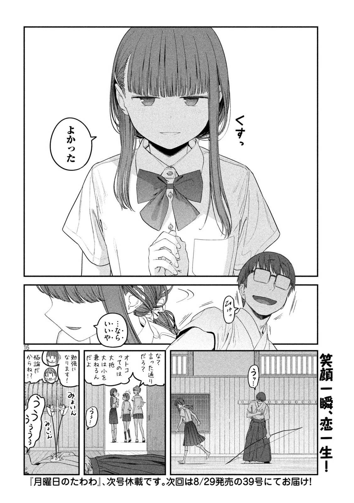 月曜日のたわわ 第53話 - 16