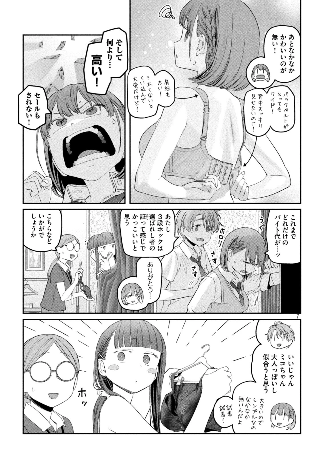 月曜日のたわわ 第54話 - 7