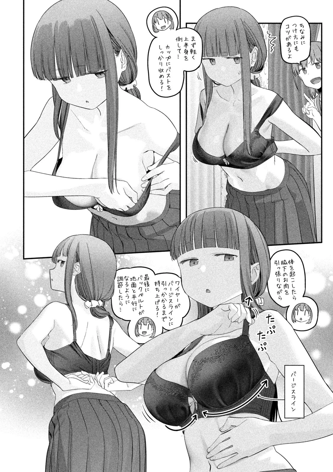 月曜日のたわわ 第54話 - 8