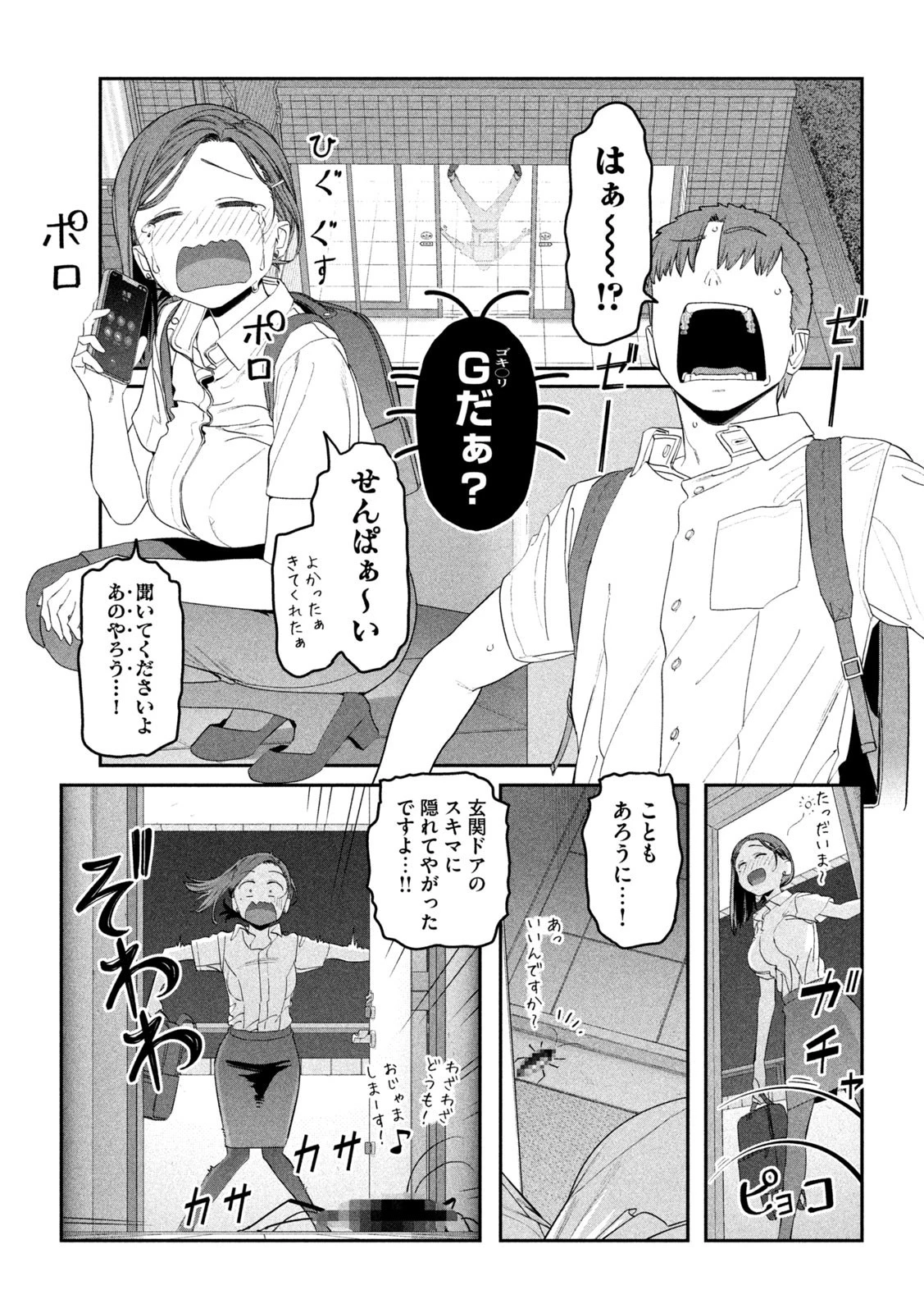月曜日のたわわ 第55話 - 5