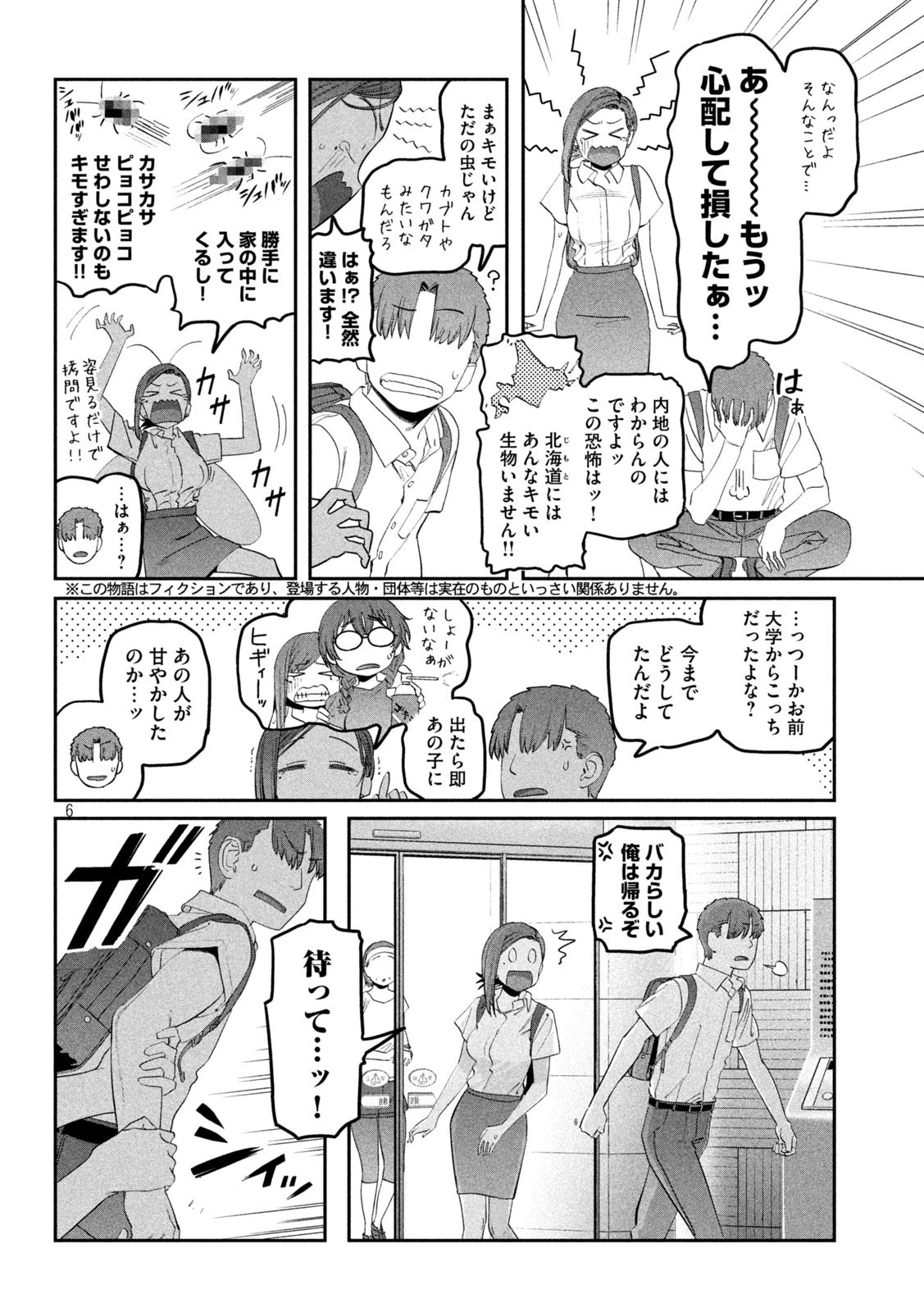 月曜日のたわわ 第55話 - 6