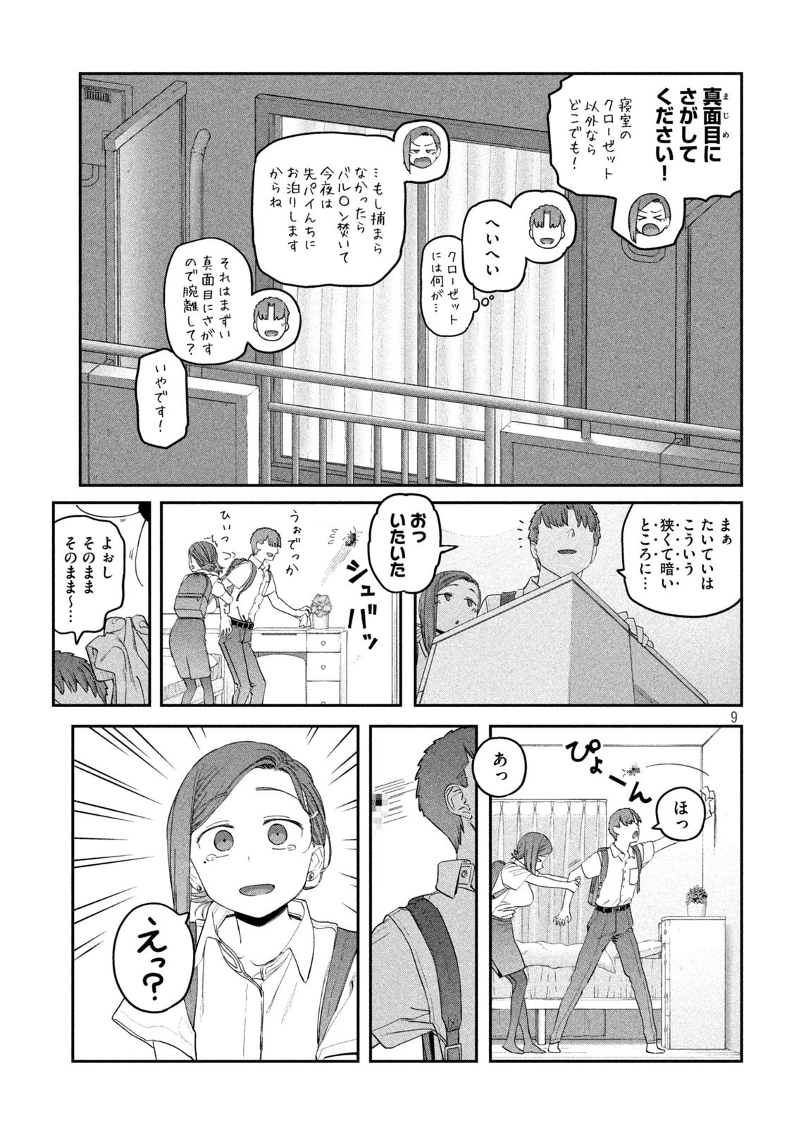 月曜日のたわわ 第55話 - 9