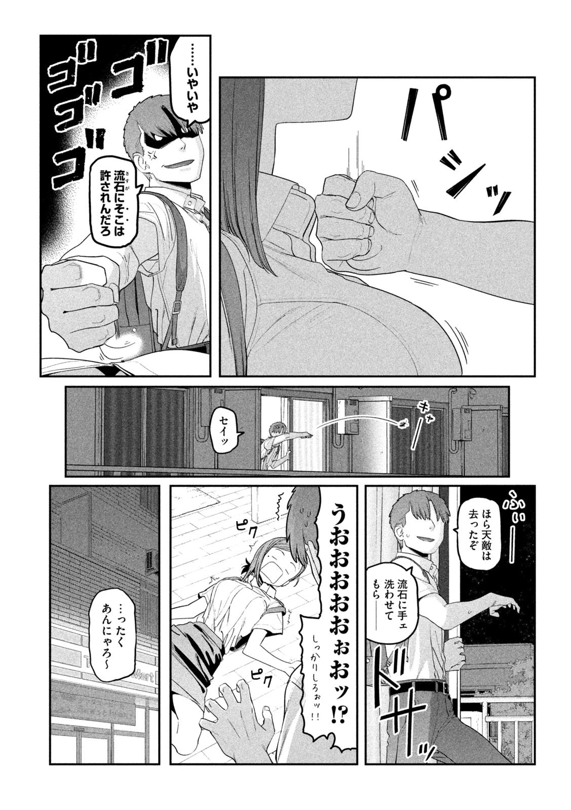 月曜日のたわわ 第55話 - 11