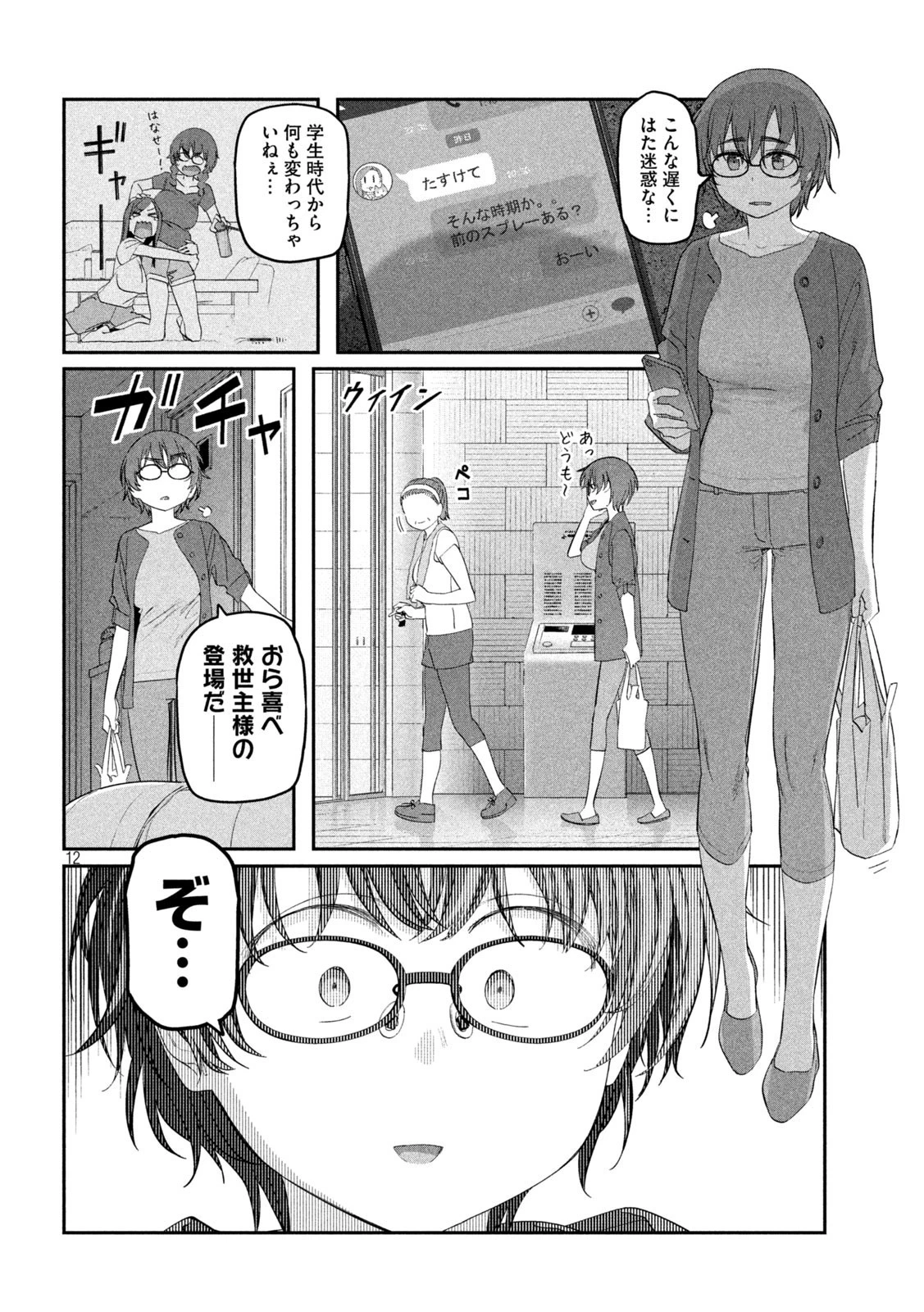 月曜日のたわわ 第55話 - 12