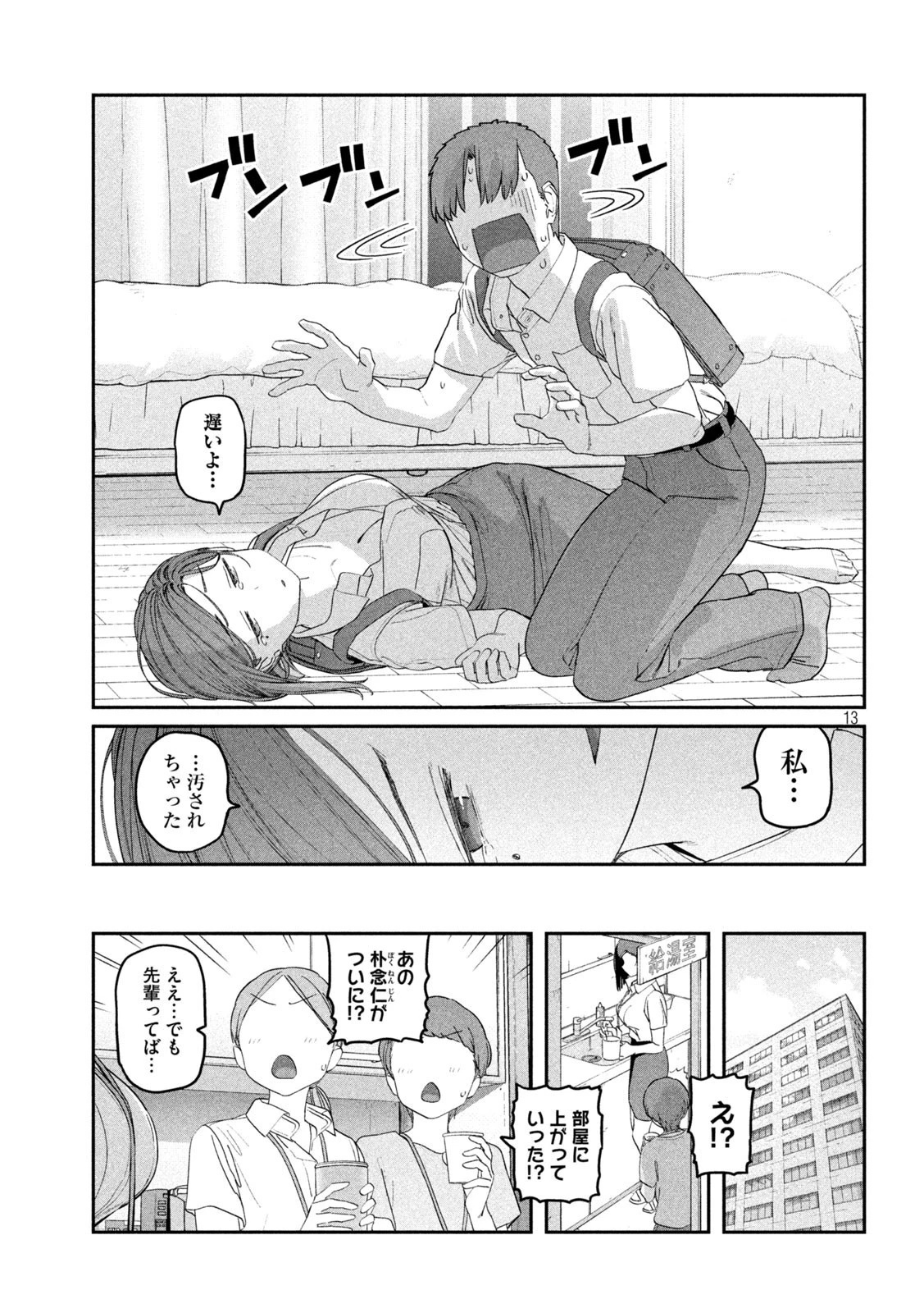 月曜日のたわわ 第55話 - 13