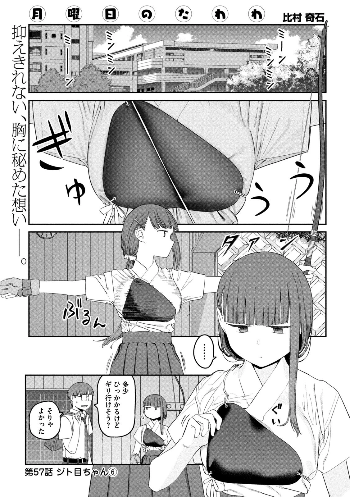 月曜日のたわわ 第57話 - 2