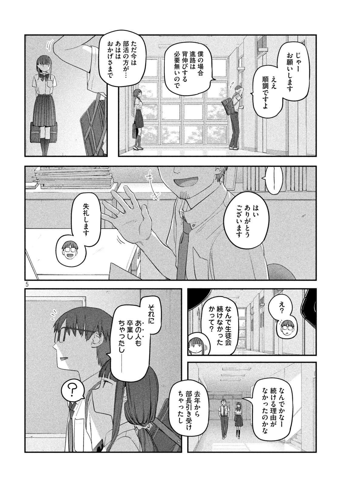 月曜日のたわわ 第57話 - 5