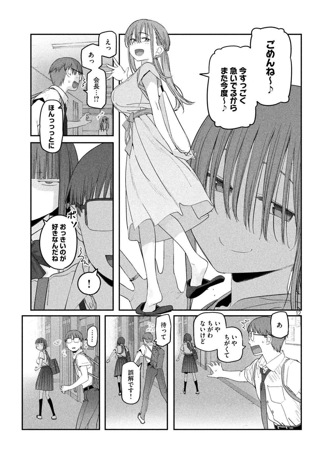月曜日のたわわ 第57話 - 12