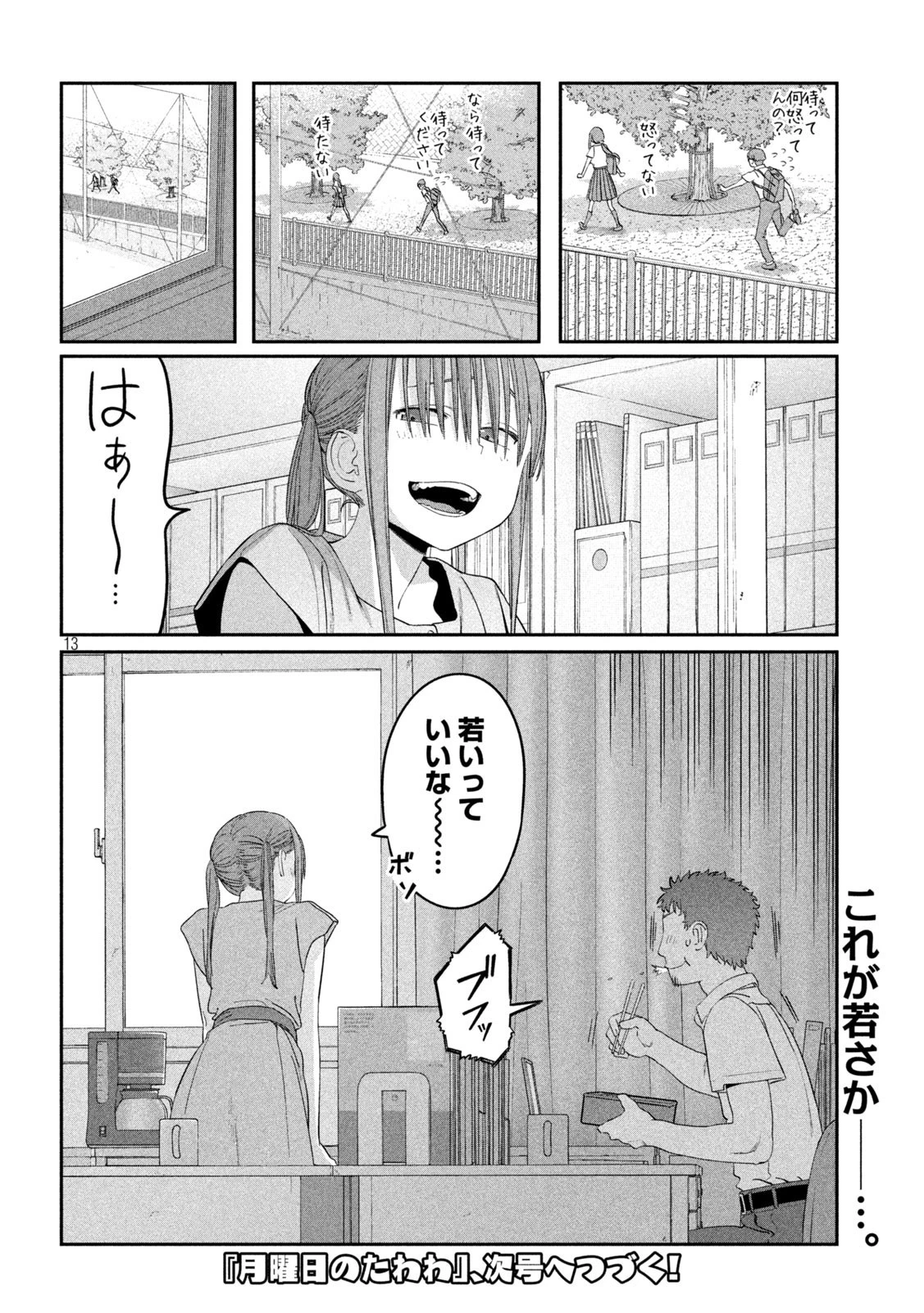 月曜日のたわわ 第57話 - 13