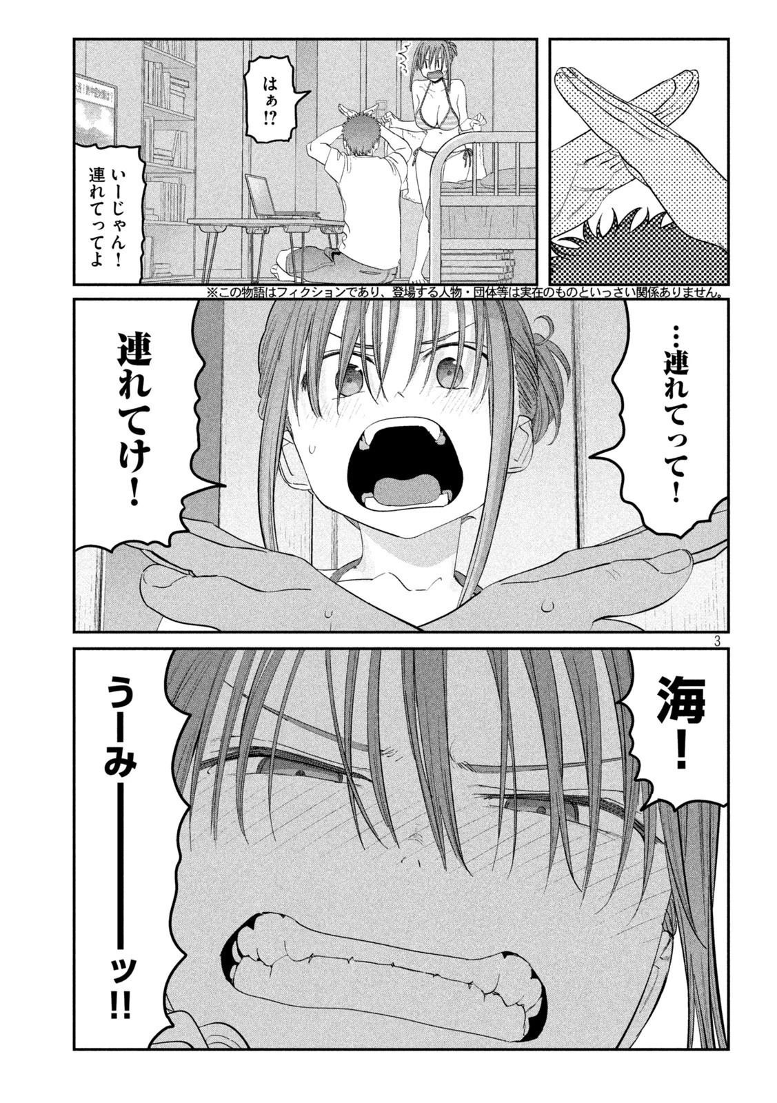 月曜日のたわわ 第58話 - 3