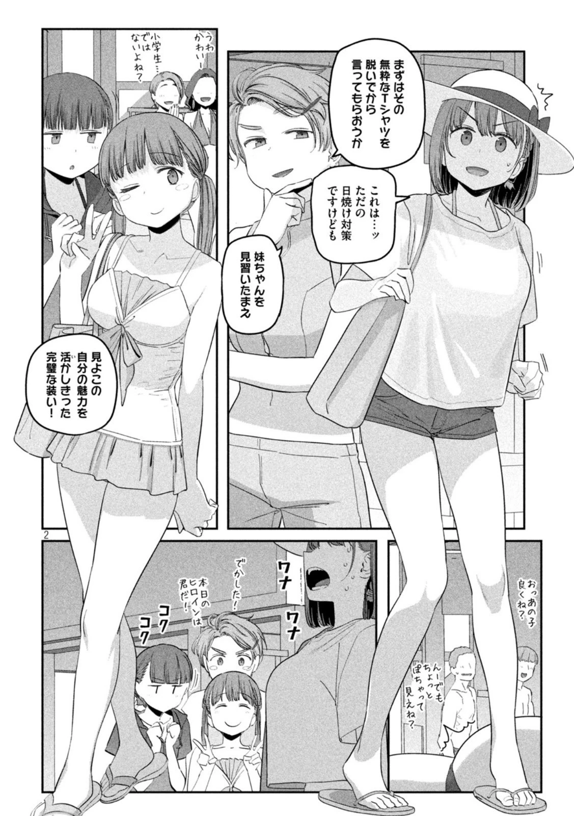 月曜日のたわわ 第59話 - 2