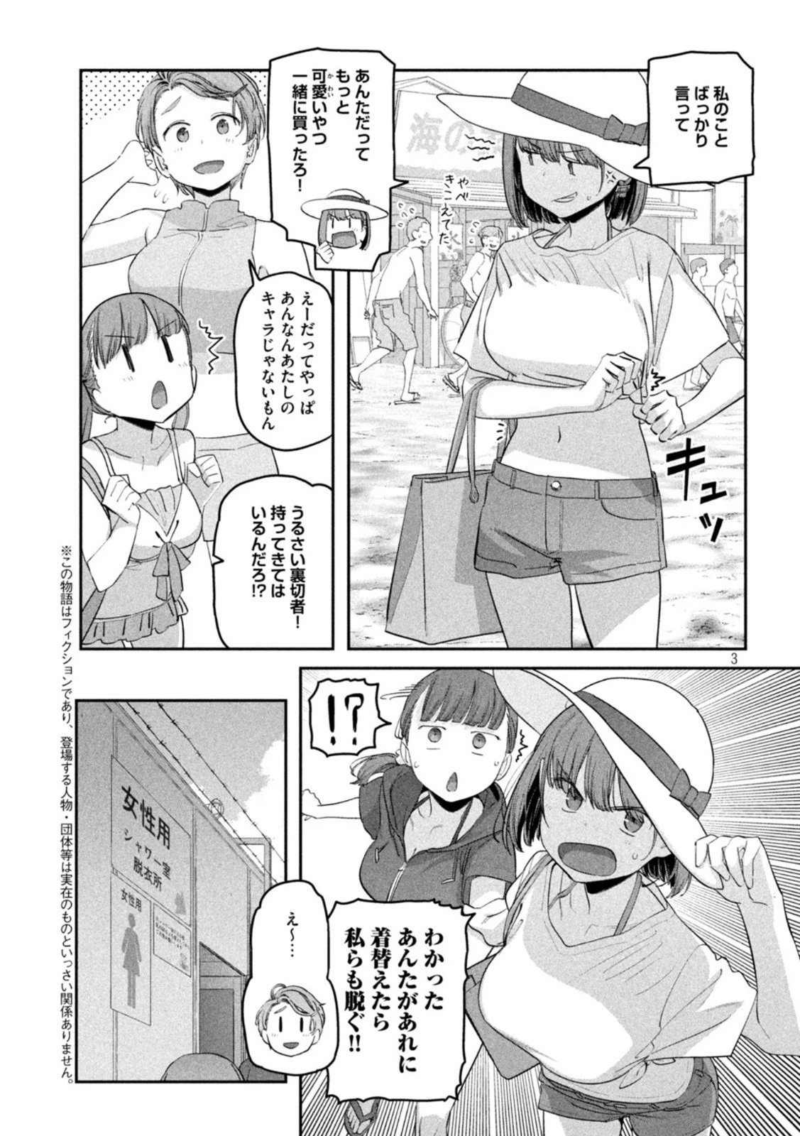 月曜日のたわわ 第59話 - 3