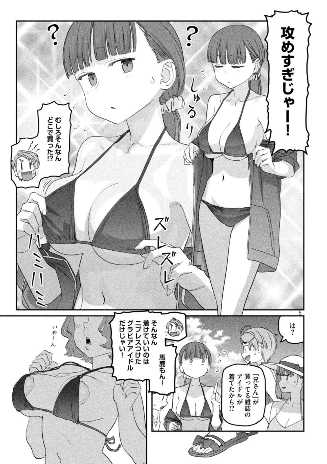 月曜日のたわわ 第59話 - 5