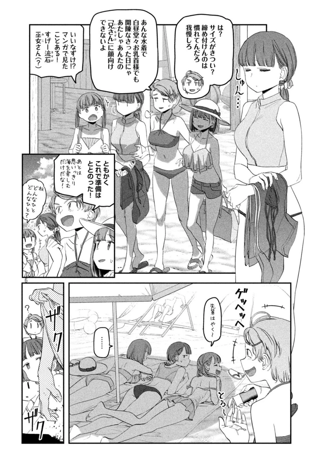 月曜日のたわわ 第59話 - 6