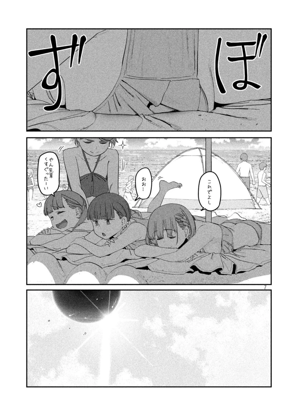 月曜日のたわわ 第59話 - 7