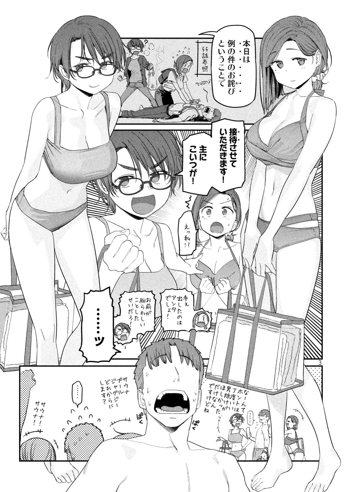 月曜日のたわわ 第60話 - 3