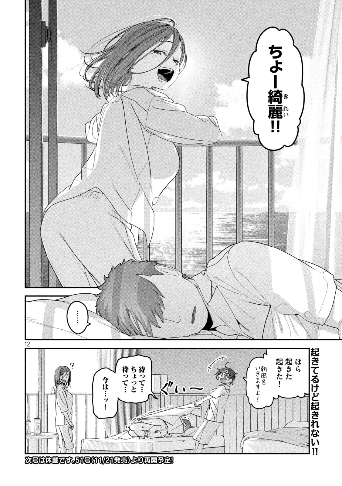 月曜日のたわわ 第60話 - 12