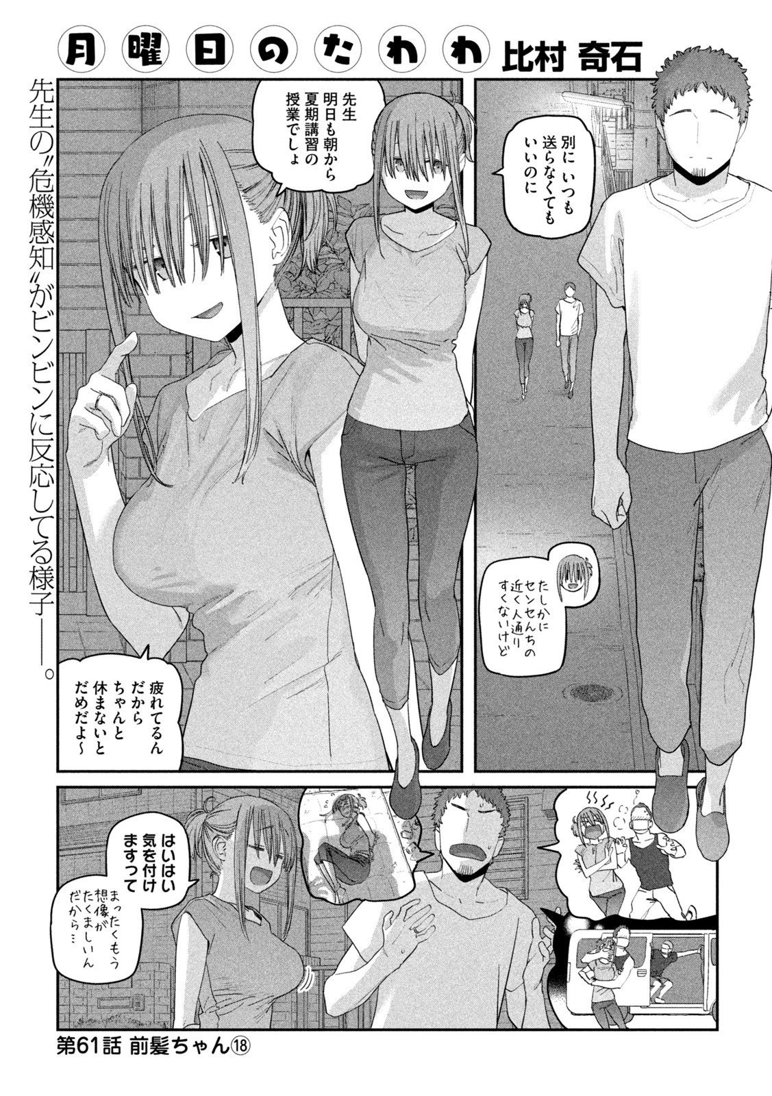 月曜日のたわわ 第61話 - 1