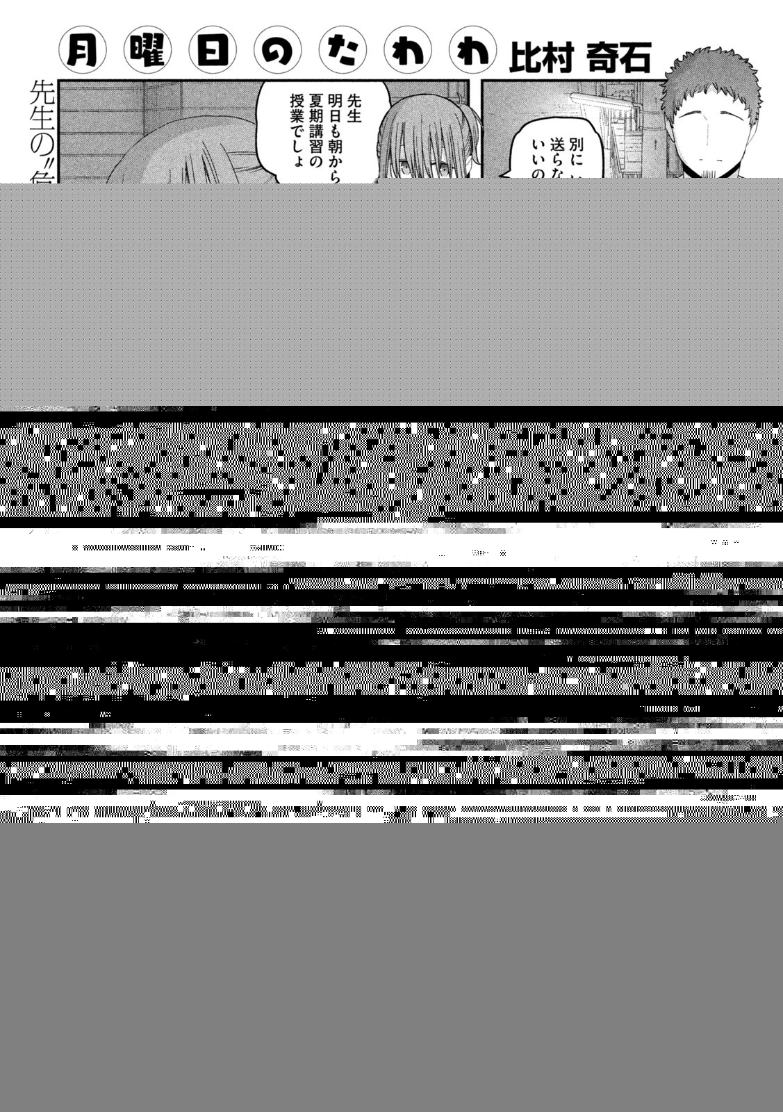 月曜日のたわわ 第61話 - 2