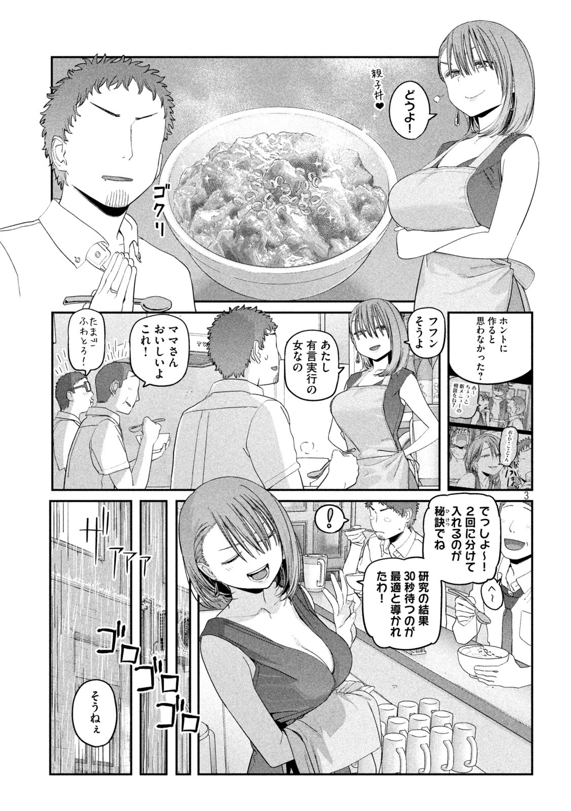 月曜日のたわわ 第61話 - 3