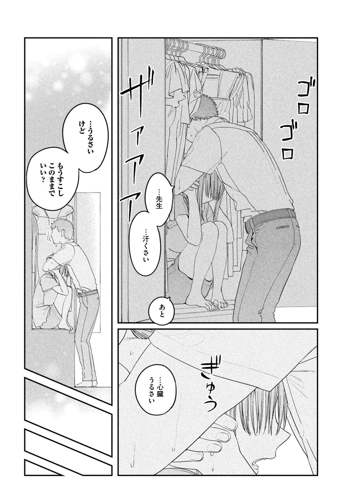 月曜日のたわわ 第61話 - 10