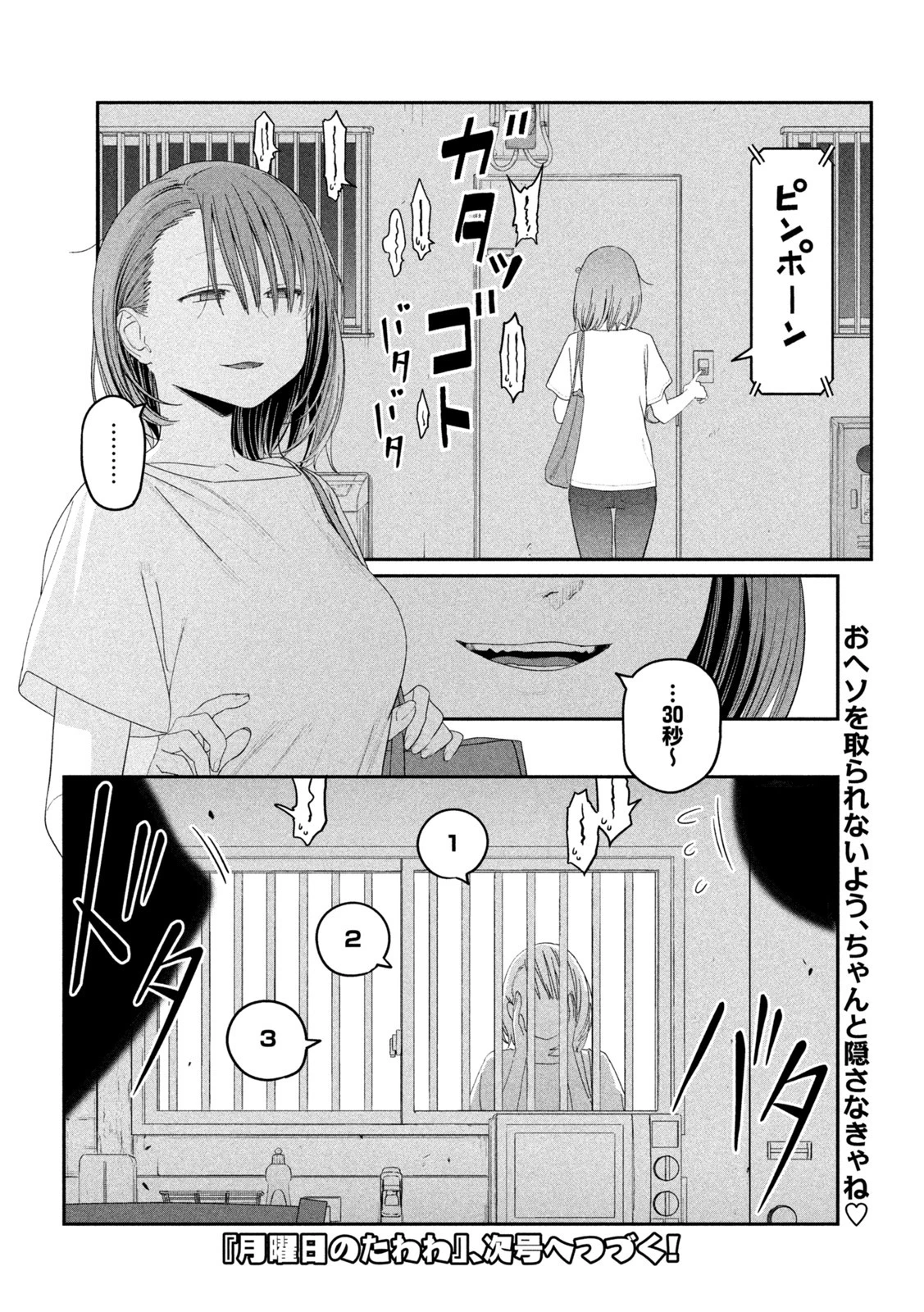 月曜日のたわわ 第61話 - 12